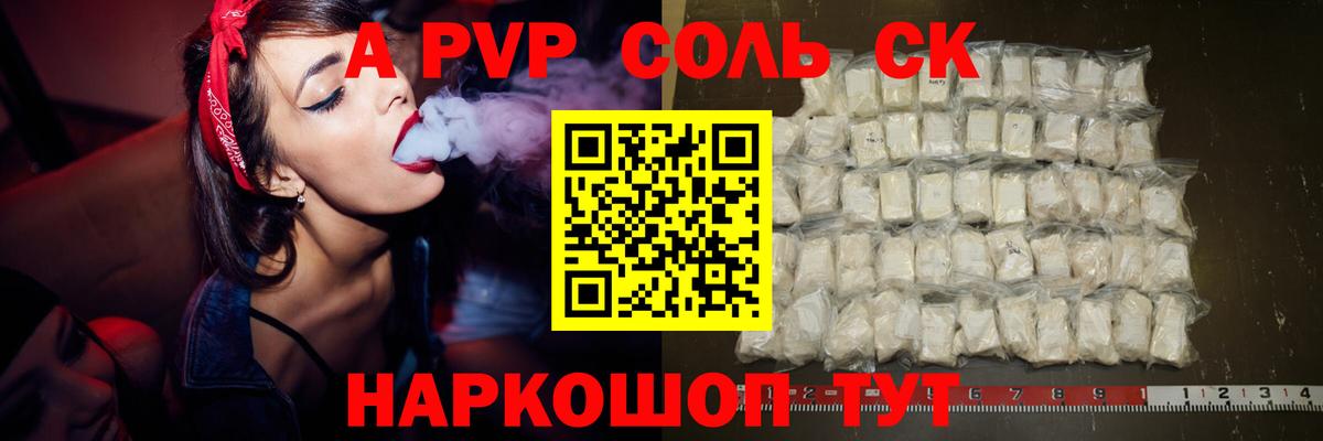 Буйнакск  A-PVP Соль  A-PVP СК КРИС  Вход с VPN  A-PVP СК КРИС 