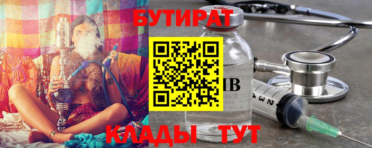 Бутират оксана  БУТИРАТ  Буйнакск 
