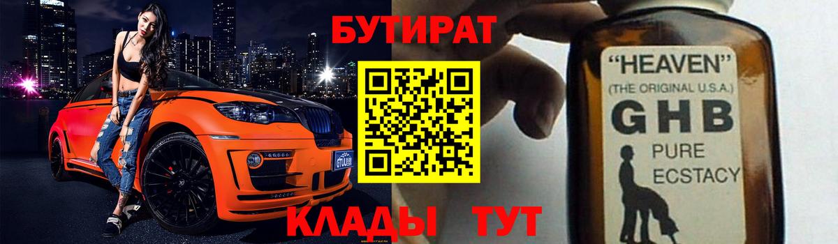 Буйнакск  БУТИРАТ 1.4BDO  Вход с VPN 