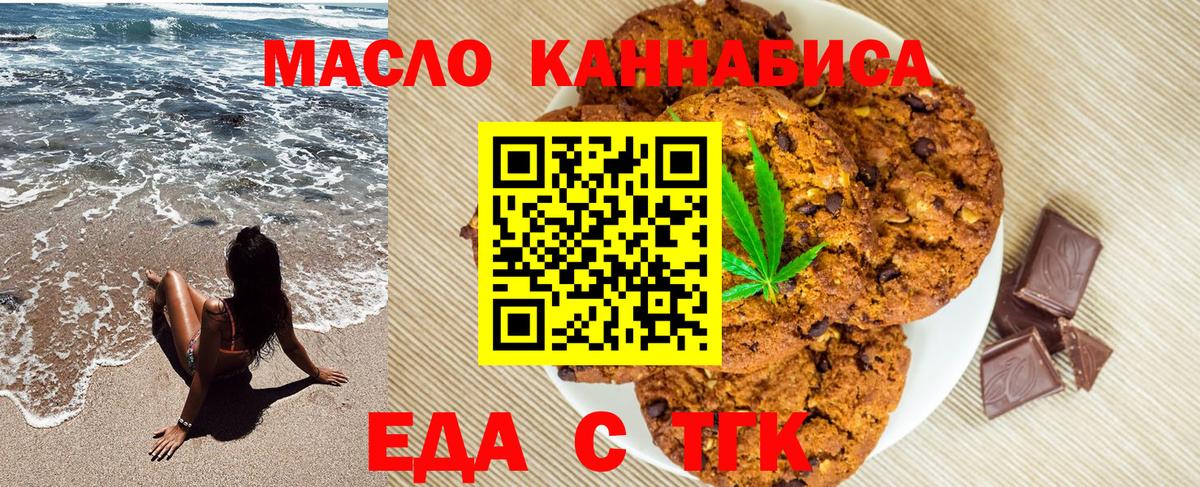 Еда ТГК конопля  Буйнакск 