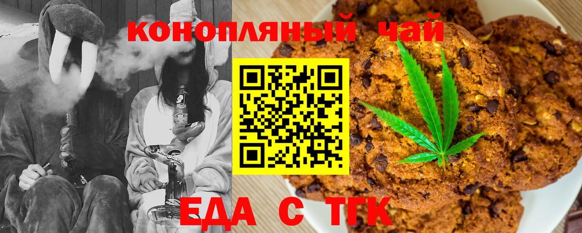 Еда ТГК марихуана  Вход с VPN  Буйнакск 