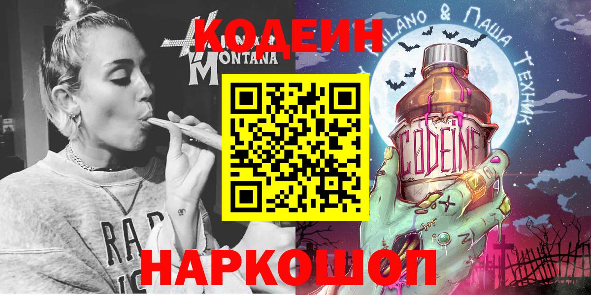 Кодеин напиток Lean (лин)  Вход с VPN  Codein напиток Lean (лин)  Буйнакск 