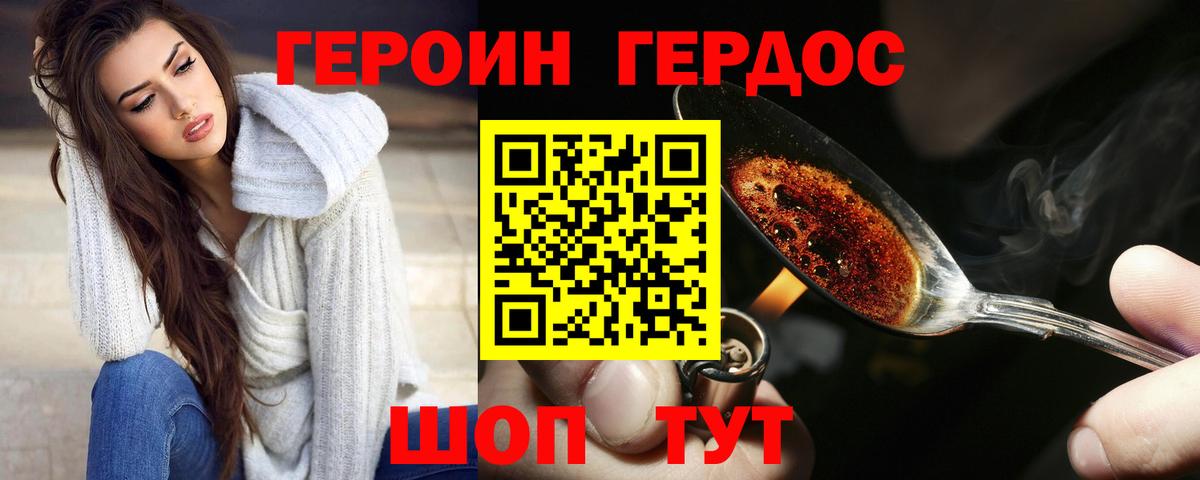 ГЕРОИН герыч  ГЕРОИН  Буйнакск 