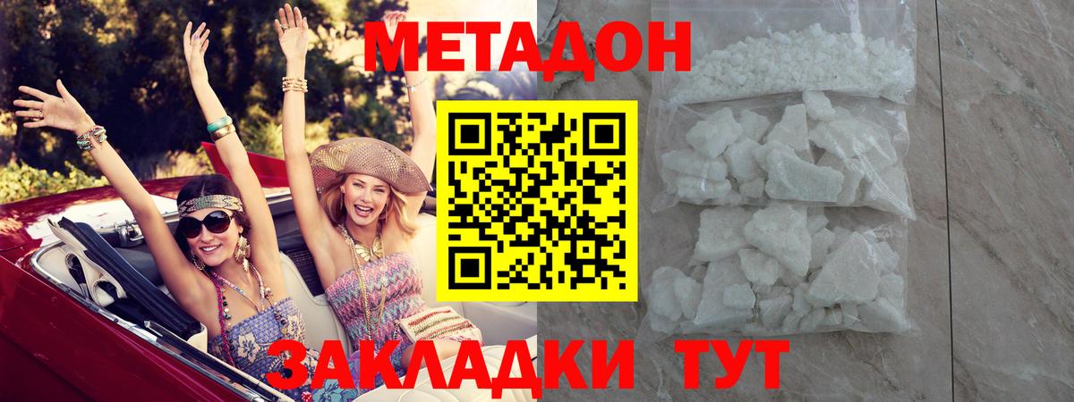 МЕТАДОН белоснежный  Метадон кристалл  Буйнакск 