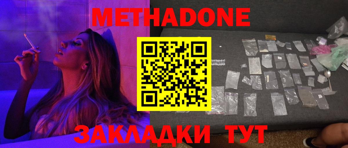 Метадон мёд  МЕТАДОН methadone  Вход с VPN  Буйнакск 